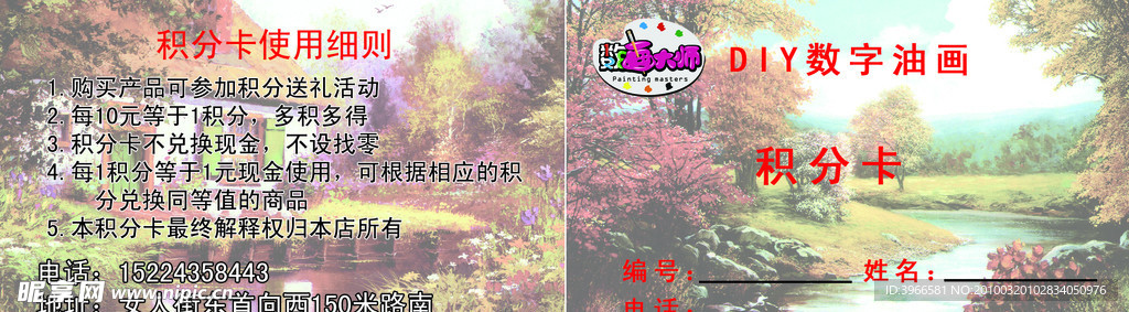 油画积分卡