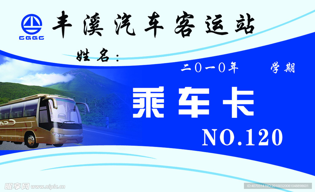 乘车卡