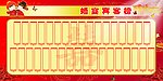 婚宴宴宾榜