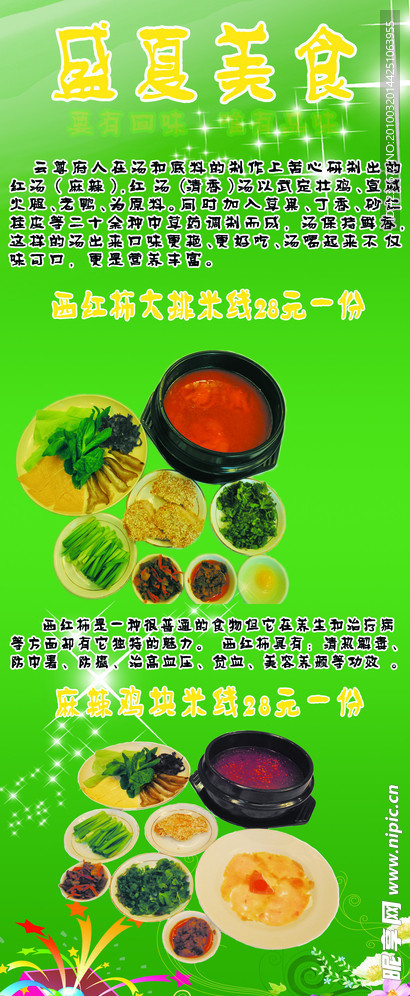 健康米线