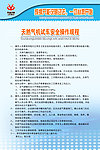 天然气机试车安全操作规程