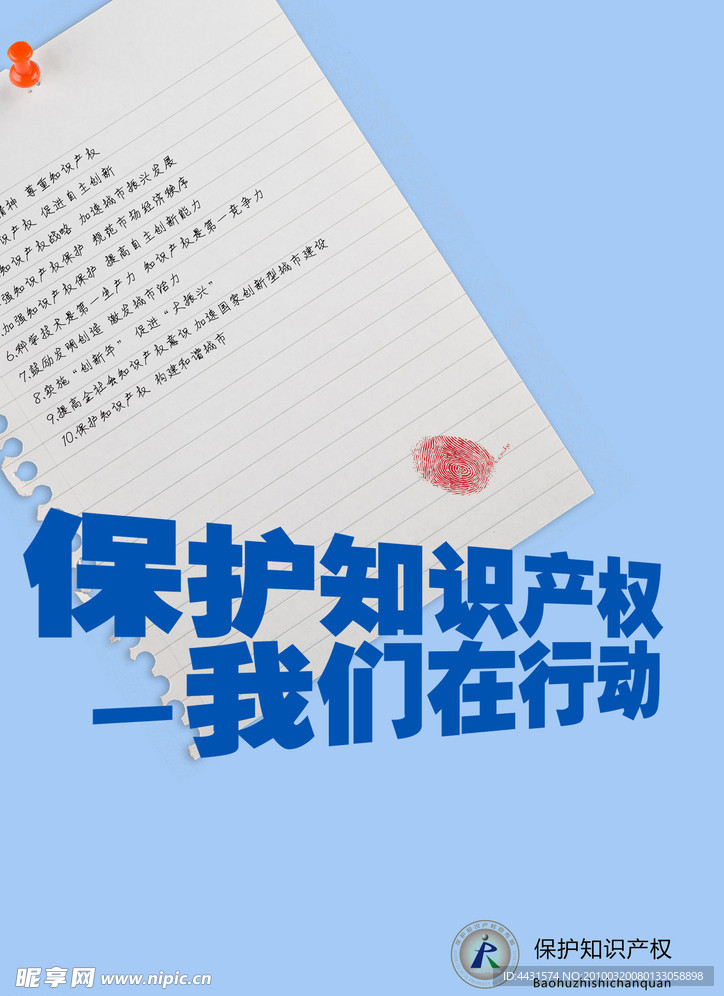 知识产权