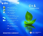 日程表
