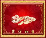 如意