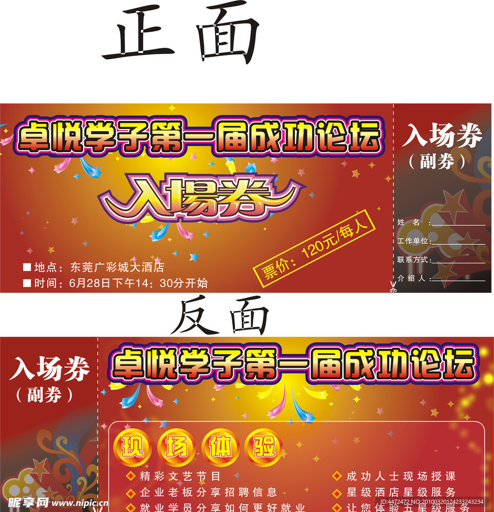 入场券