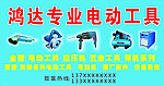 电动工具
