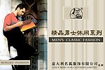 名狐精品男装系列横式招贴