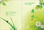 上海学生德育发展中心 封面封底