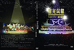平安年会DVD封套