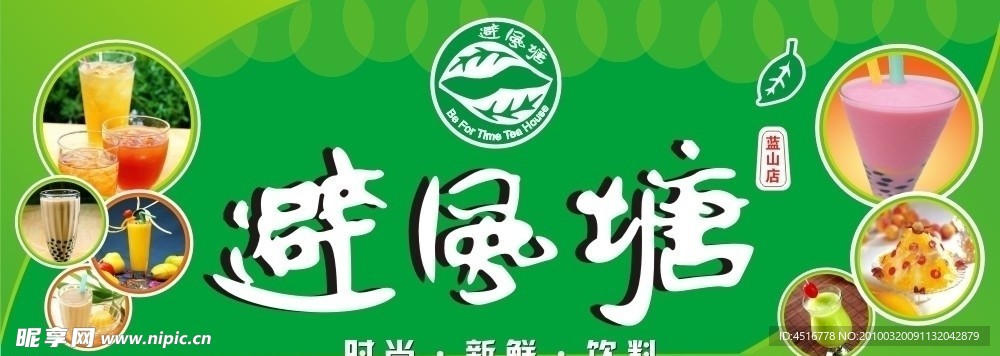 避风塘