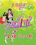 新款上市