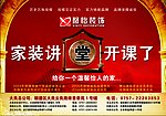 馨怡装饰 报纸广告 报纸半版 装饰公司