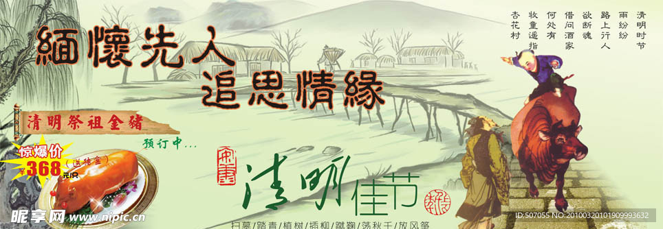清明卖场吊牌