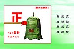 廉政文化进校园