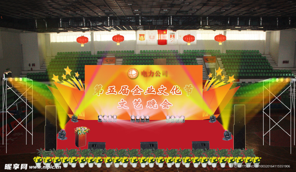 晚会效果图