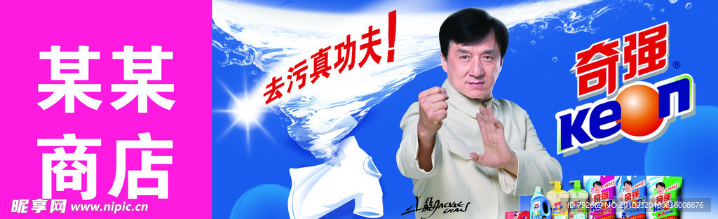 奇强店面广告设计