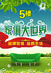 商场家具广告