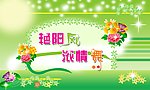 绿色背景