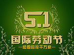 5 1国际劳动节