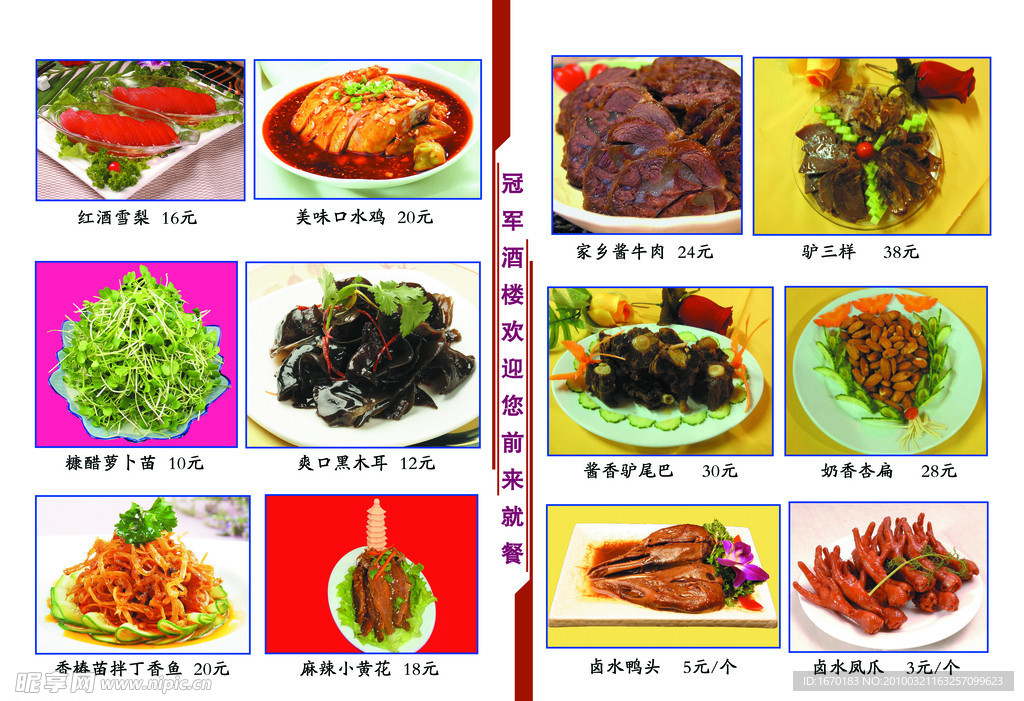 凉菜
