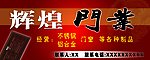 门窗