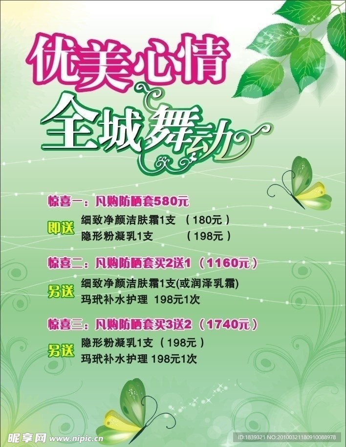 优美心情 全城舞动