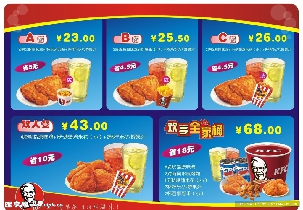 KFC吮指原味鸡点餐卡