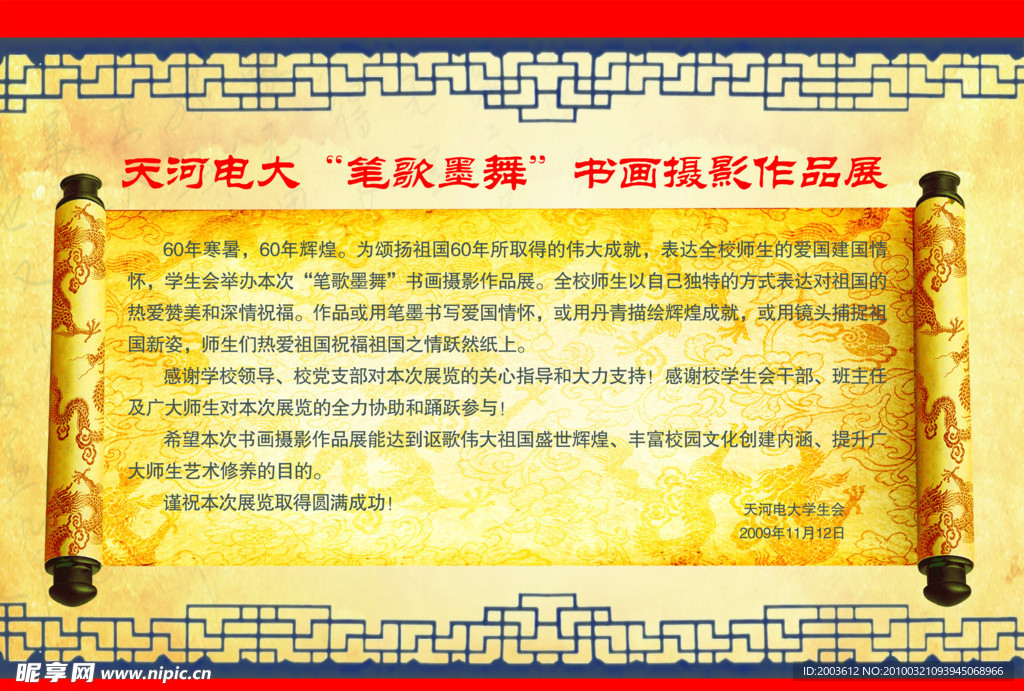 天河电大书法比赛