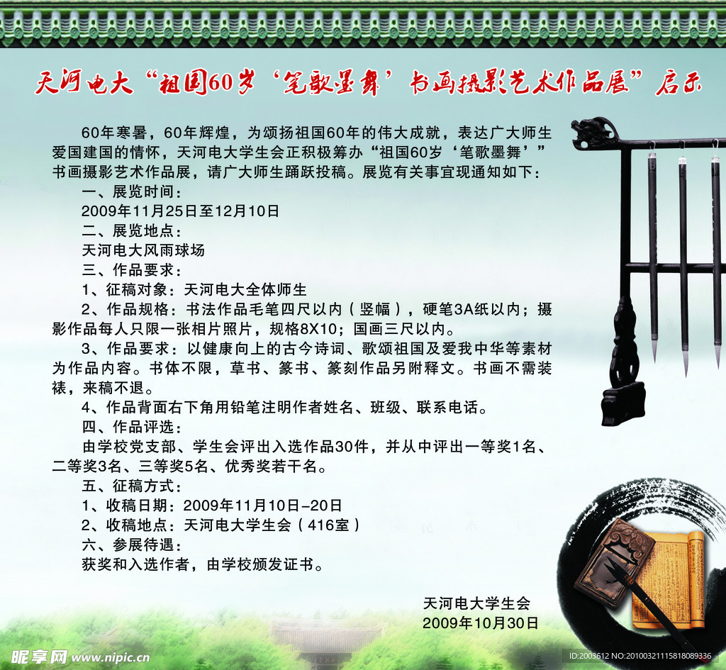 书法比赛