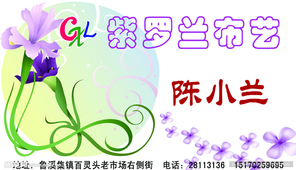 紫罗兰布艺精美名片01