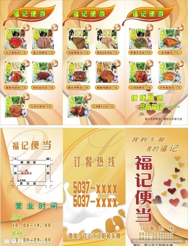 折页（便当）