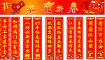 春节对联广告