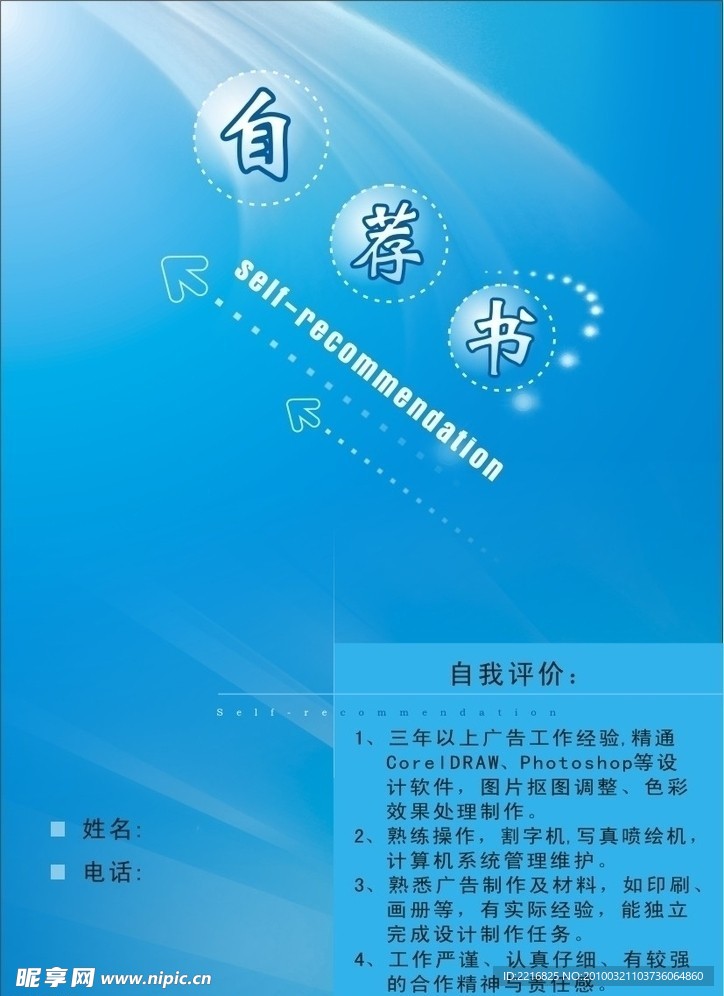 简历 自荐书 设计样板