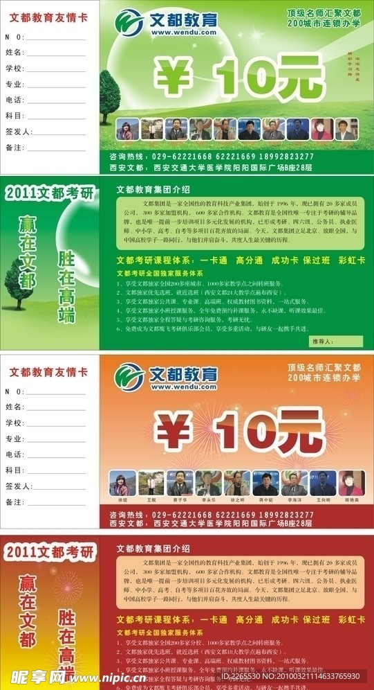 推荐卡