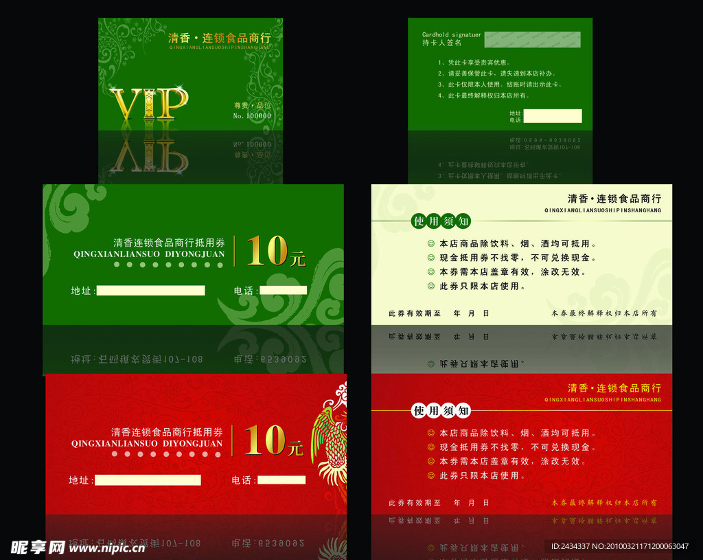 VIP 中国元素 抵用券 现金券