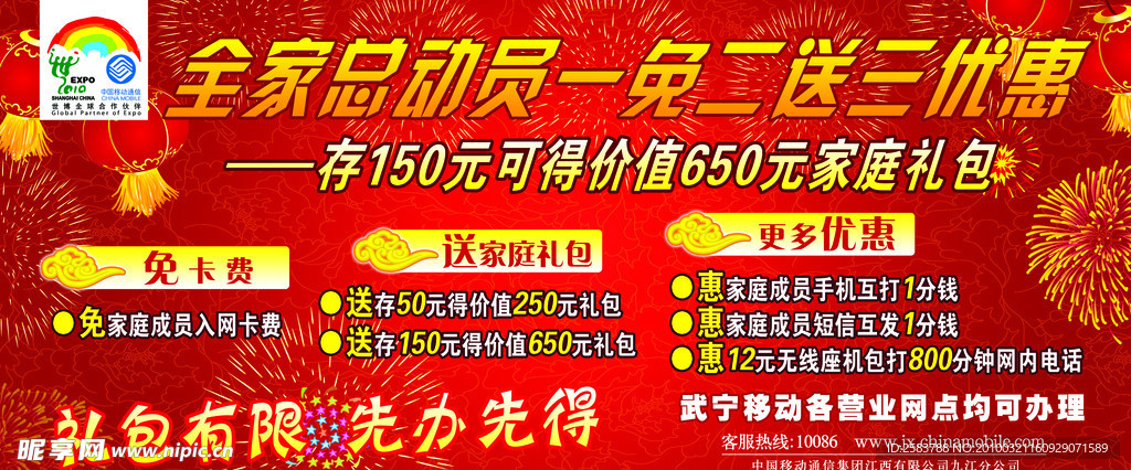 中国移动