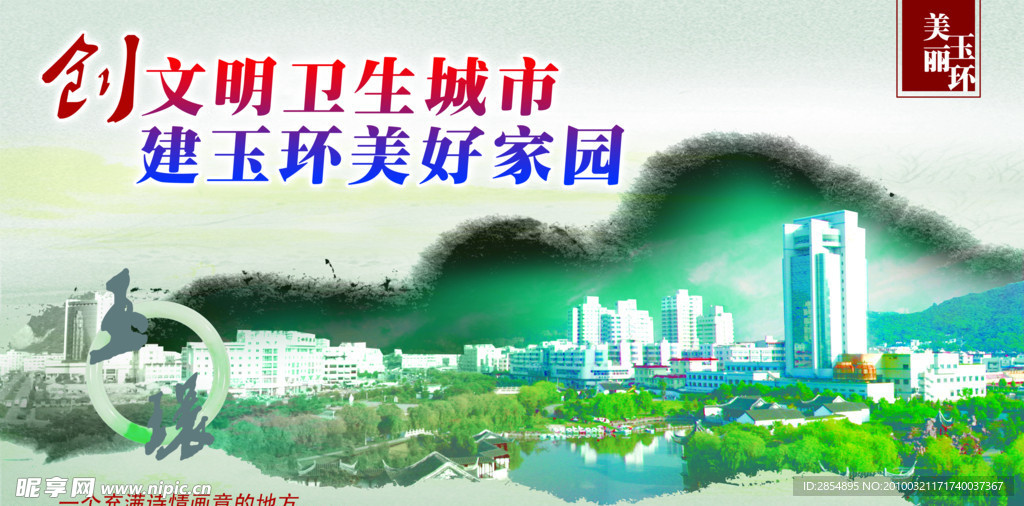 展板 文明卫生城市