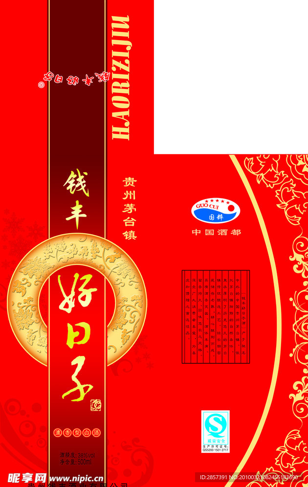 好日子金箔盒