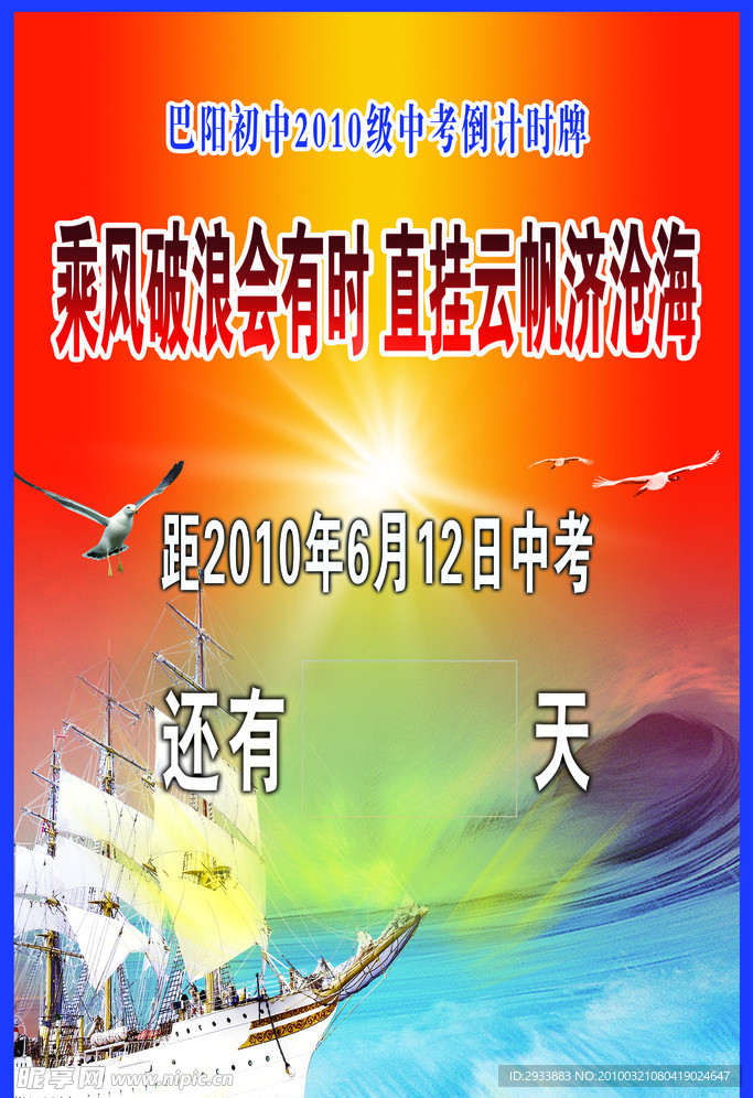 倒计时牌