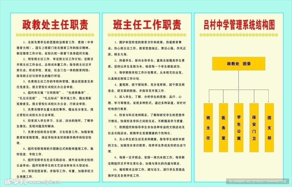 政教处主任职责