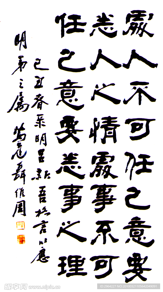 聂维周书隶书中堂