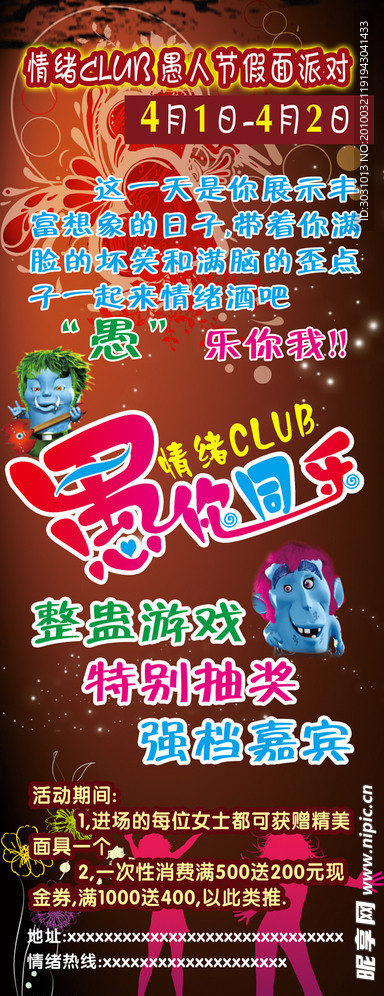 愚人节展架