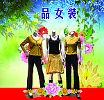 女装橱窗
