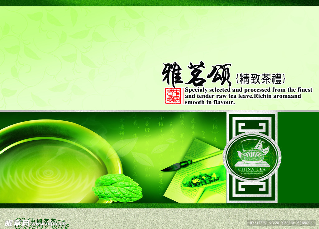 茶叶包装
