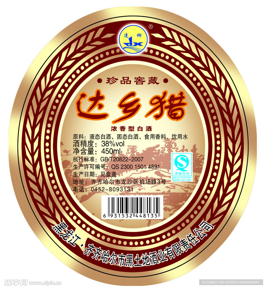 酒标