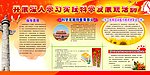 深入学习实践科学发展观活动
