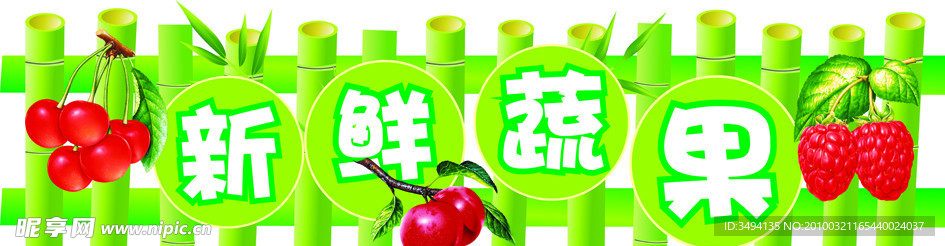 生鲜