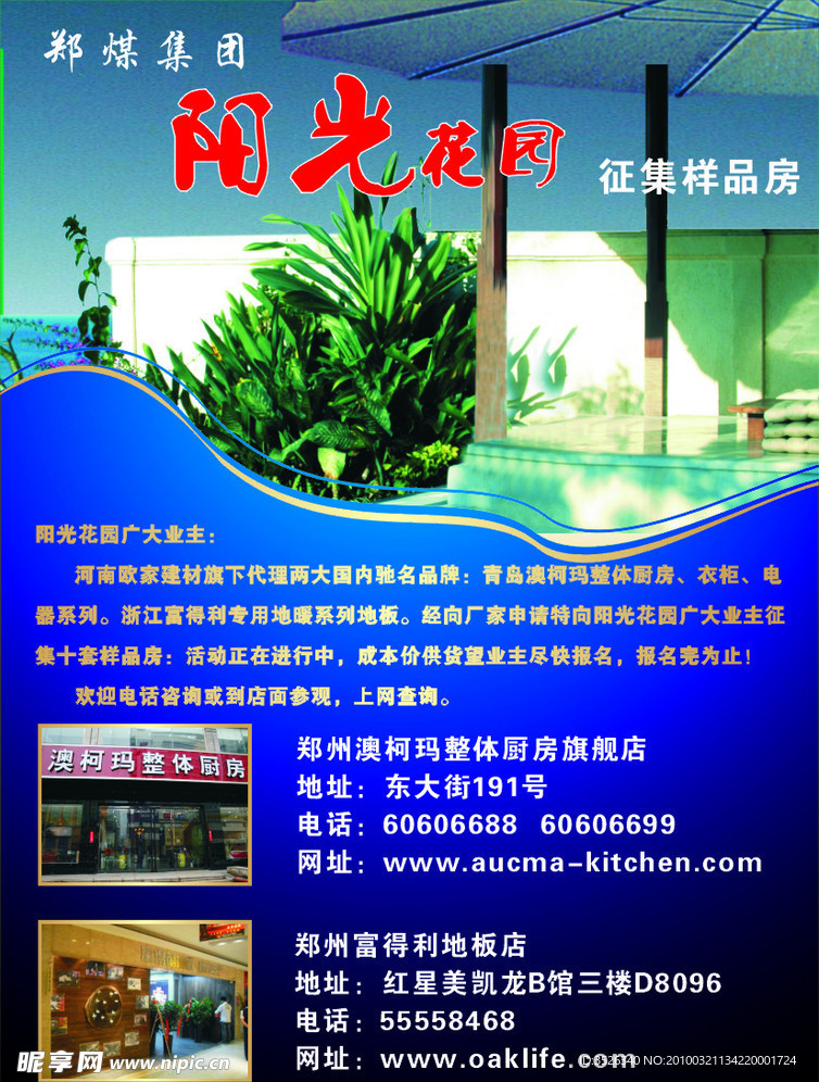 房产海报