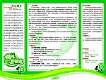 三折页 公共营养师营养 新概念