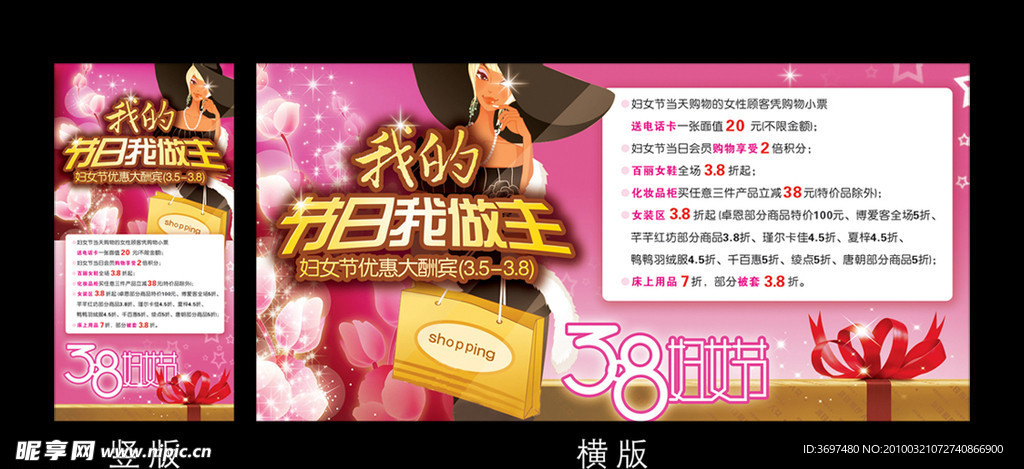三八妇女节海报